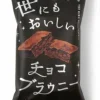 The King of Brownie Chocolate 35g